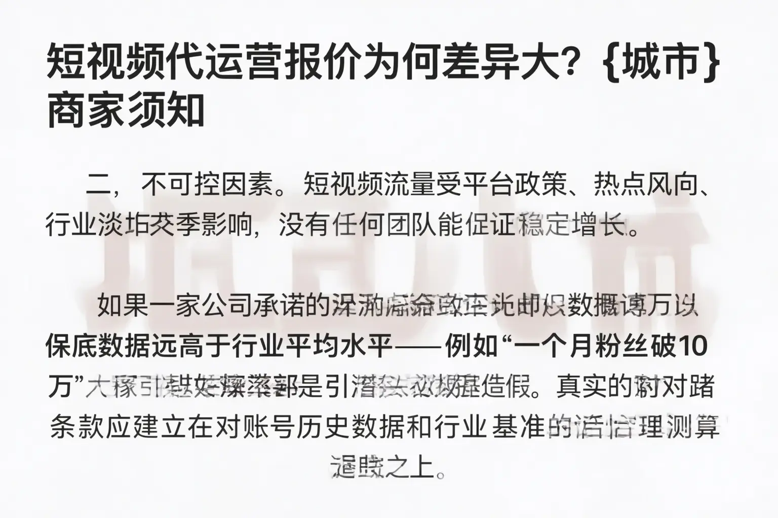 短视频代运营报价为何差异大?西盟商家须知