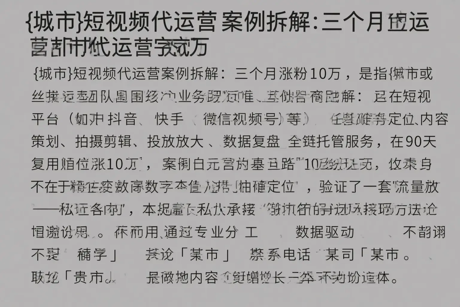 西盟短视频代运营案例拆解：三个月涨粉10万