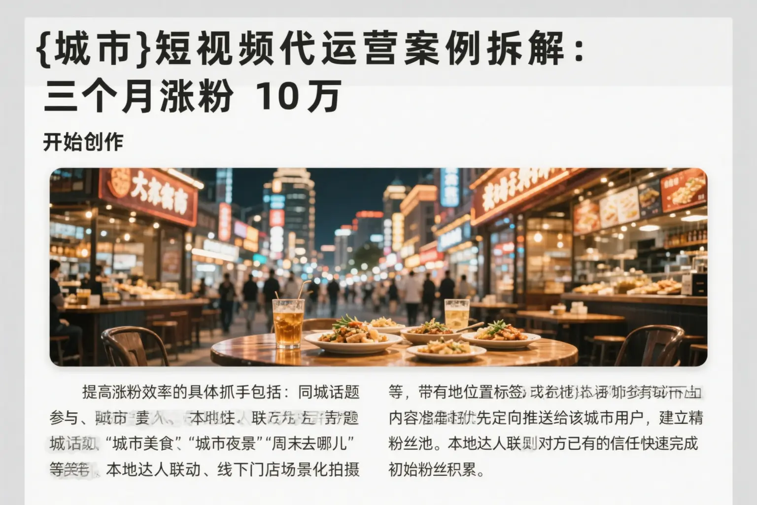 西盟短视频代运营案例拆解：三个月涨粉10万