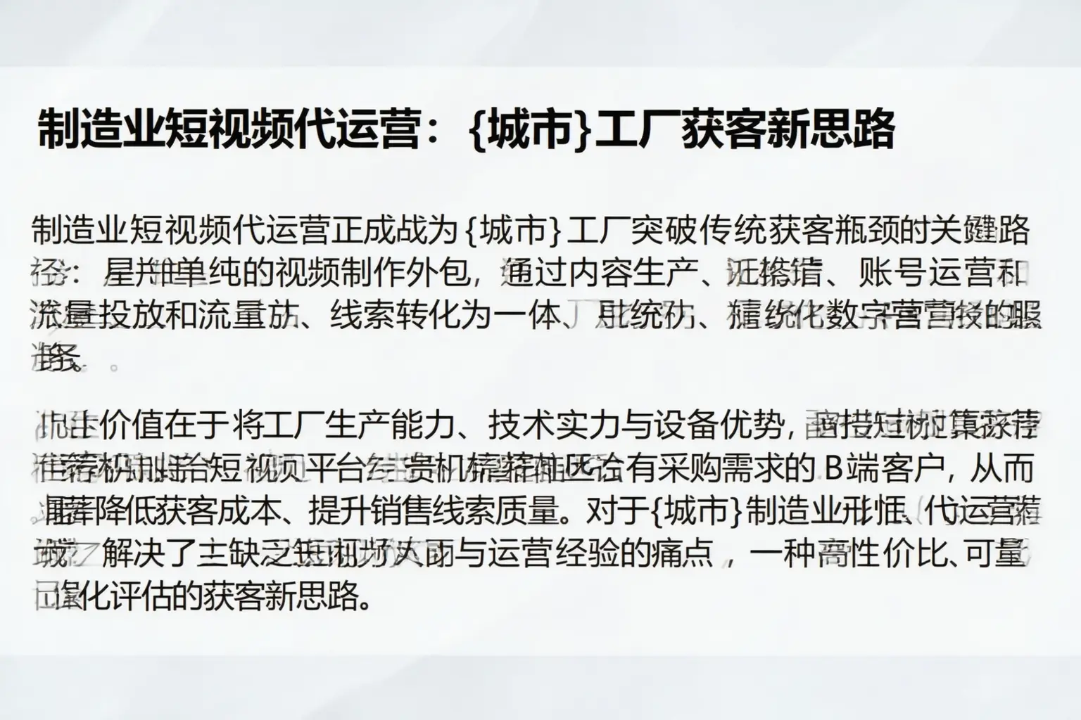制造业短视频代运营:西盟工厂获客新思路