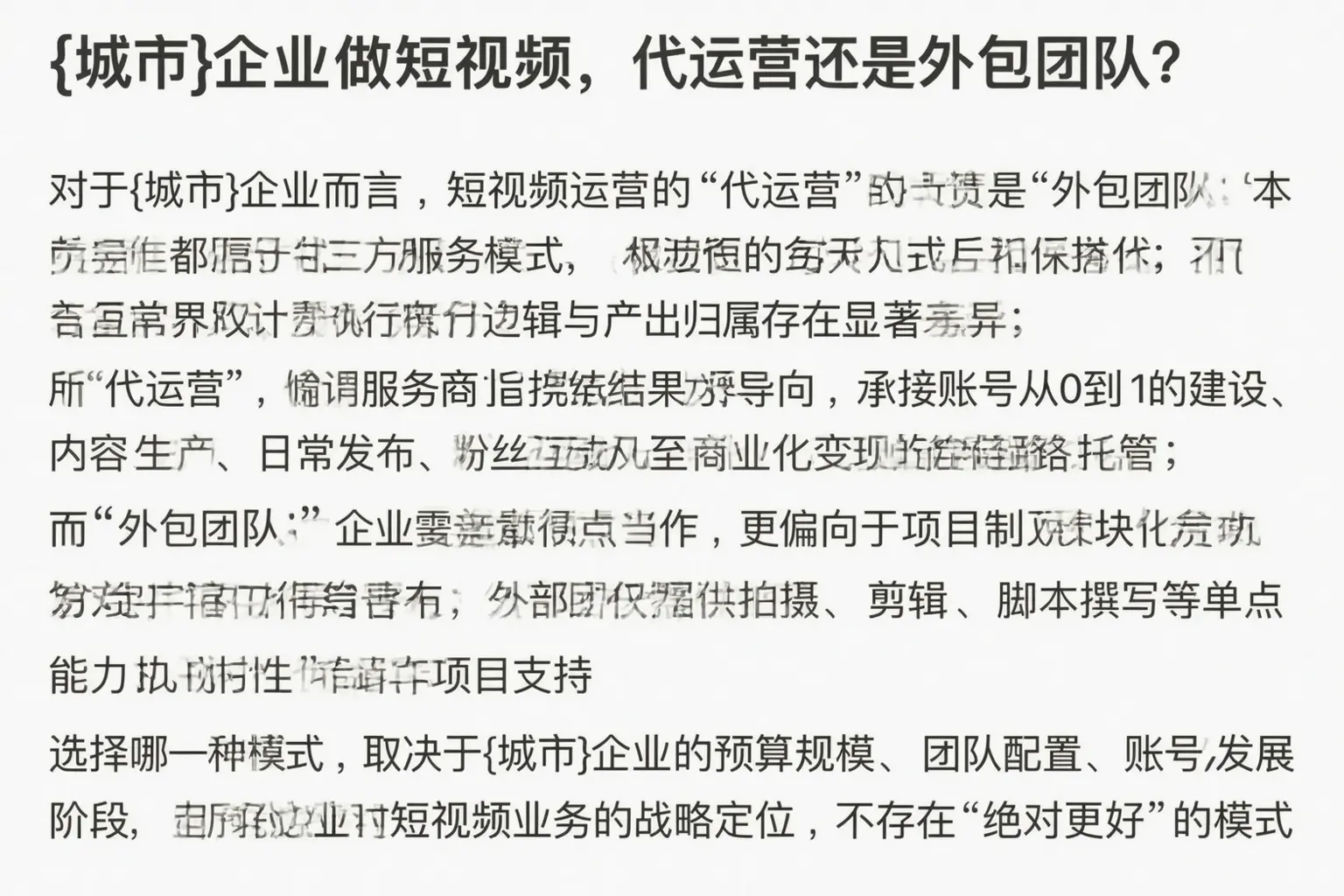 西盟企业做短视频,代运营还是外包团队?