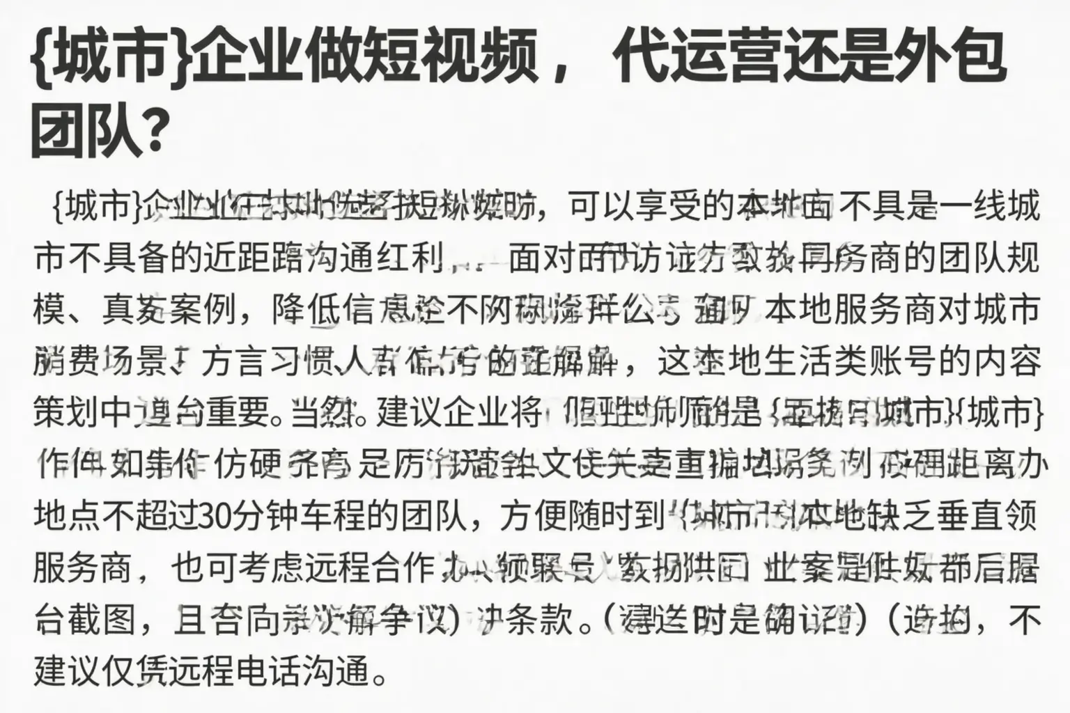 西盟企业做短视频,代运营还是外包团队?