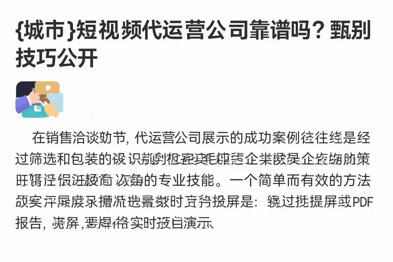 西盟短视频代运营公司靠谱吗?甄别技巧公开