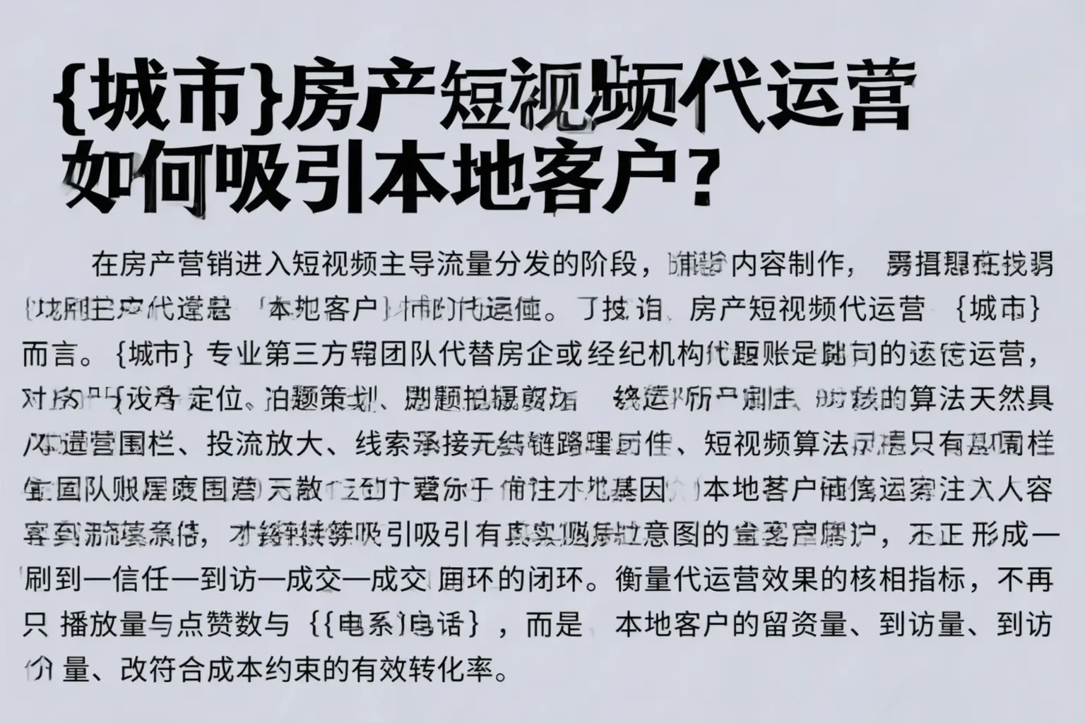 西盟房产短视频代运营如何吸引本地客户?